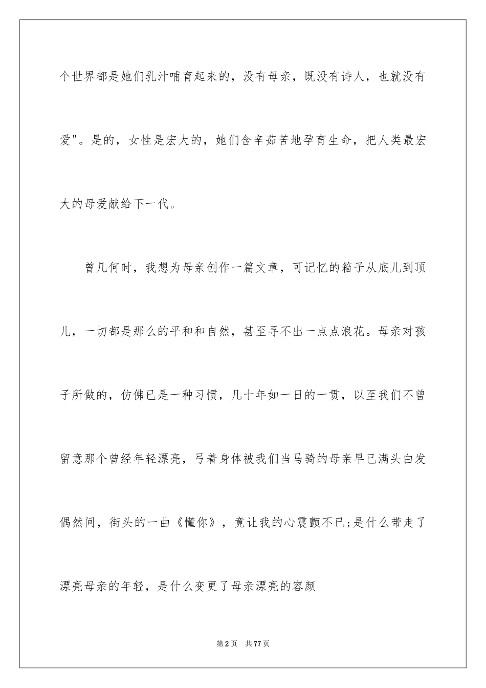 2024学会感恩演讲稿_434_第2页