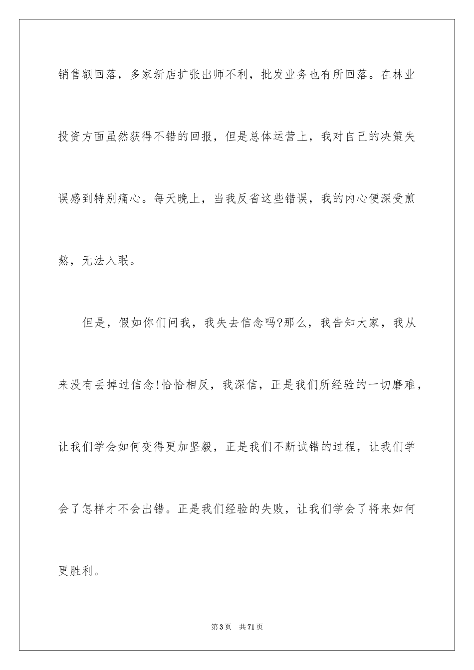 2024公司年会领导致辞_17_第3页