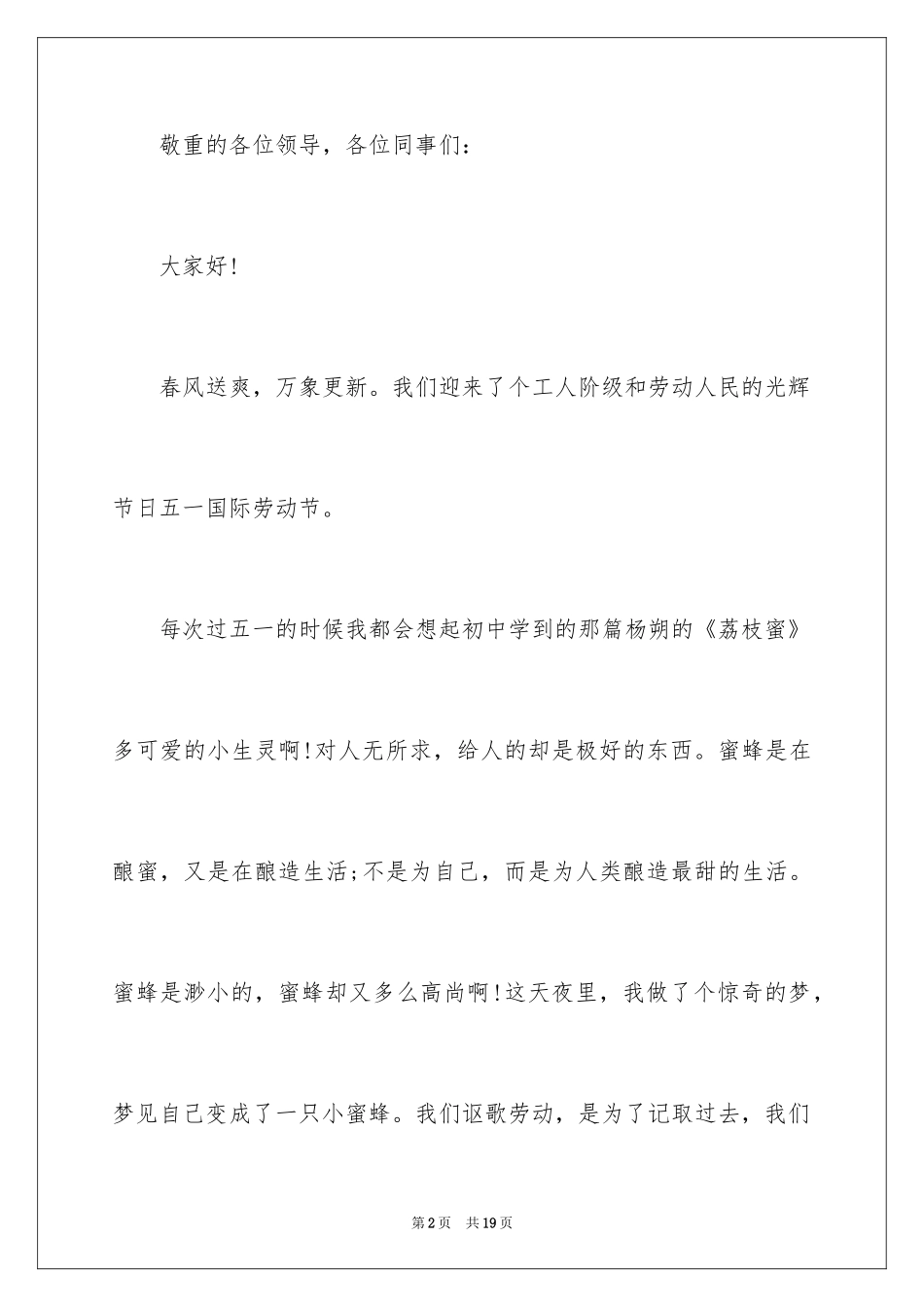 2024企业五一劳动节演讲稿_49_第2页