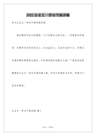 2024企业五一劳动节演讲稿_49