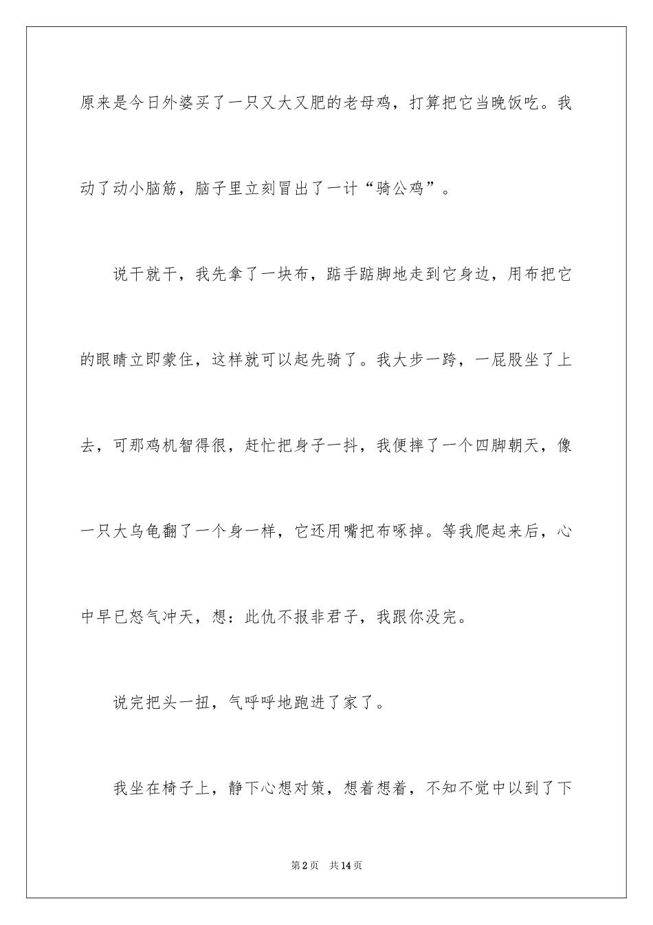 2024写物的作文_539_第2页