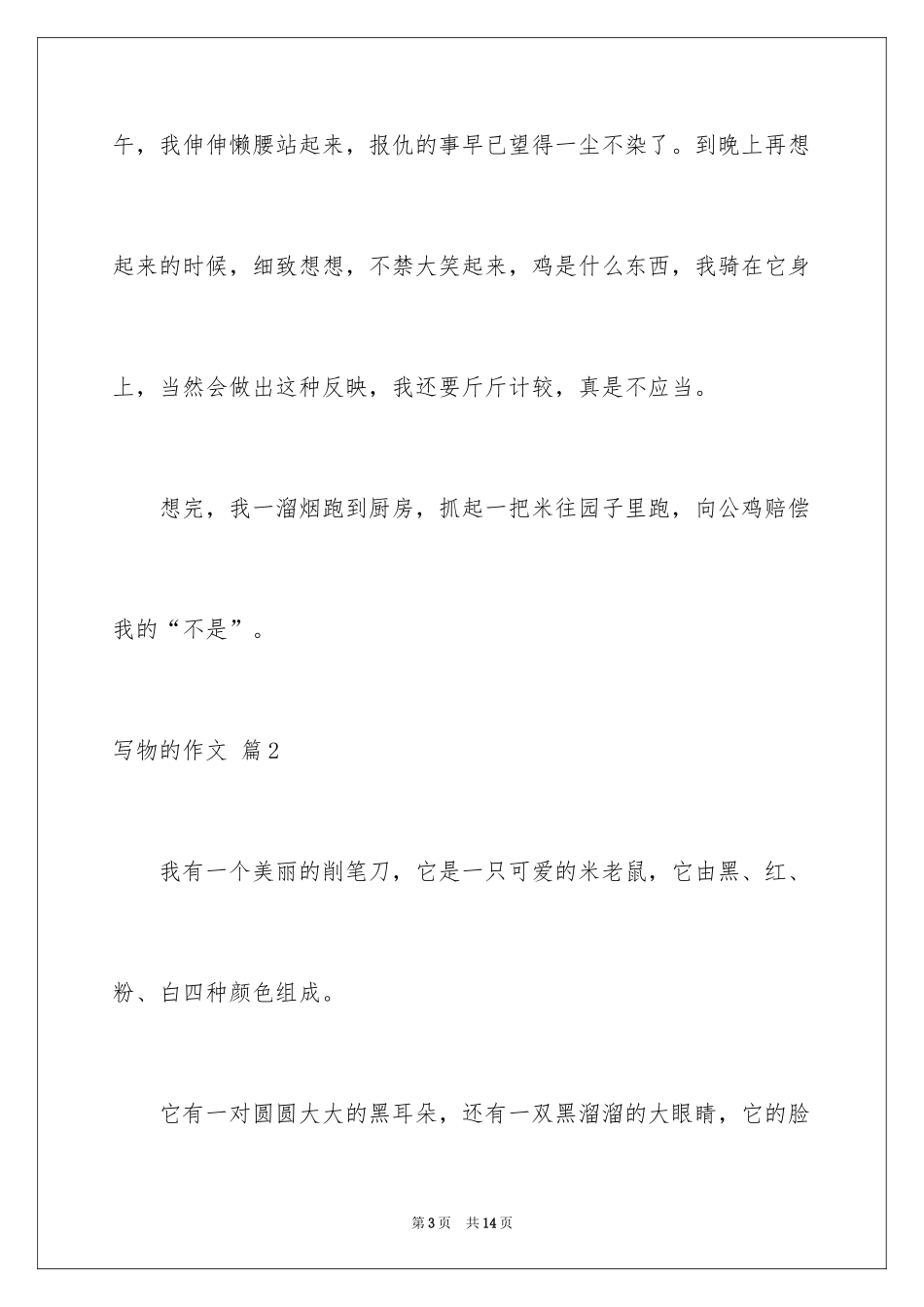 2024写物的作文_539_第3页