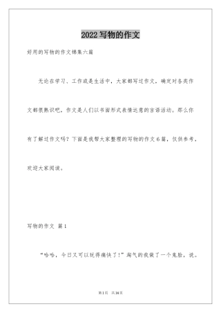 2024写物的作文_539