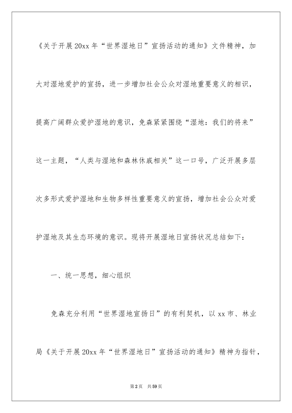 2024世界湿地日活动总结_2_第2页