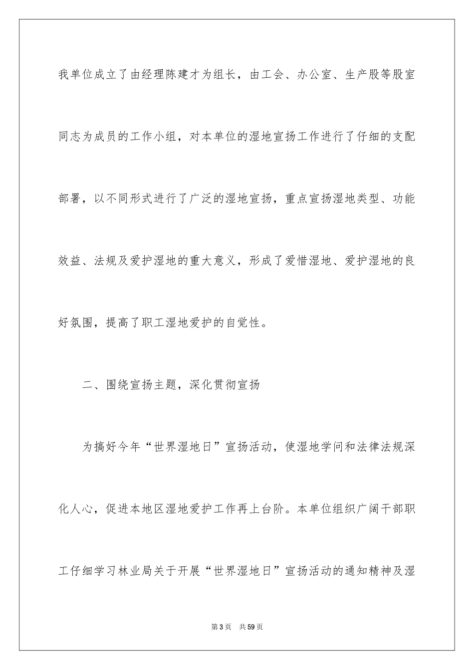 2024世界湿地日活动总结_2_第3页