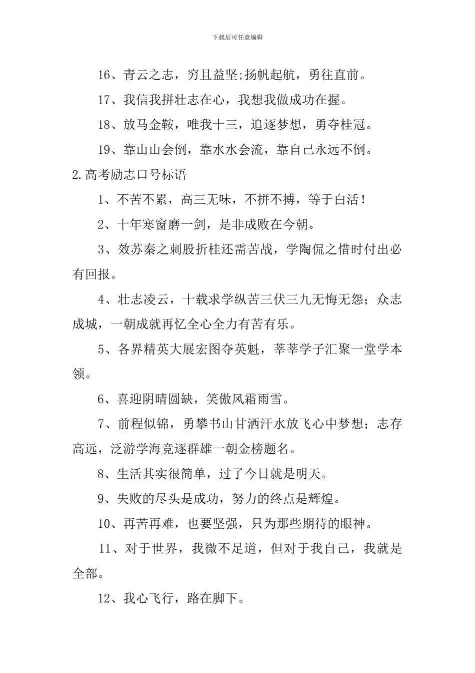 高考励志口号标语_第2页
