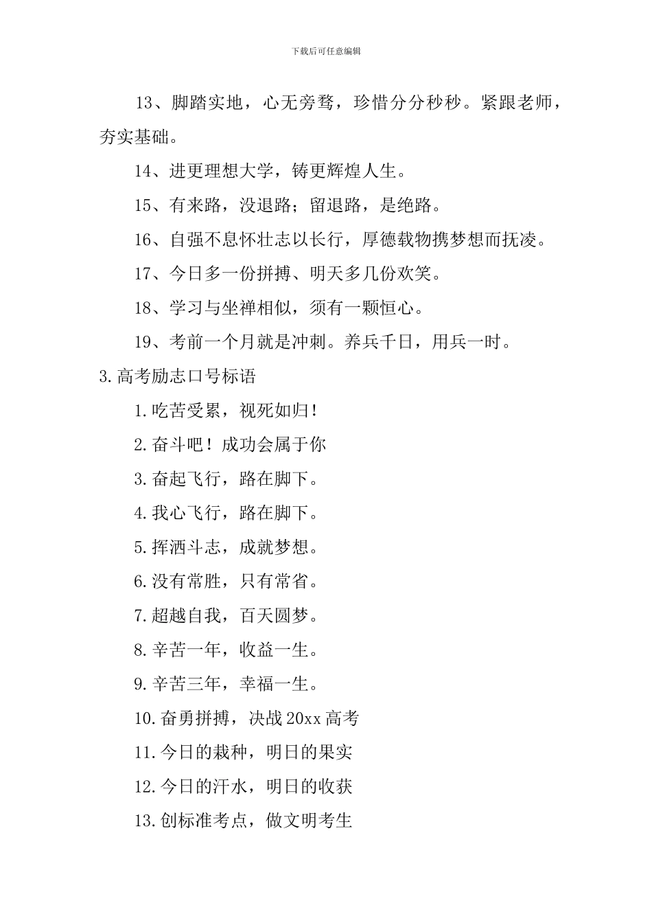 高考励志口号标语_第3页