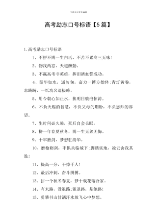 高考励志口号标语