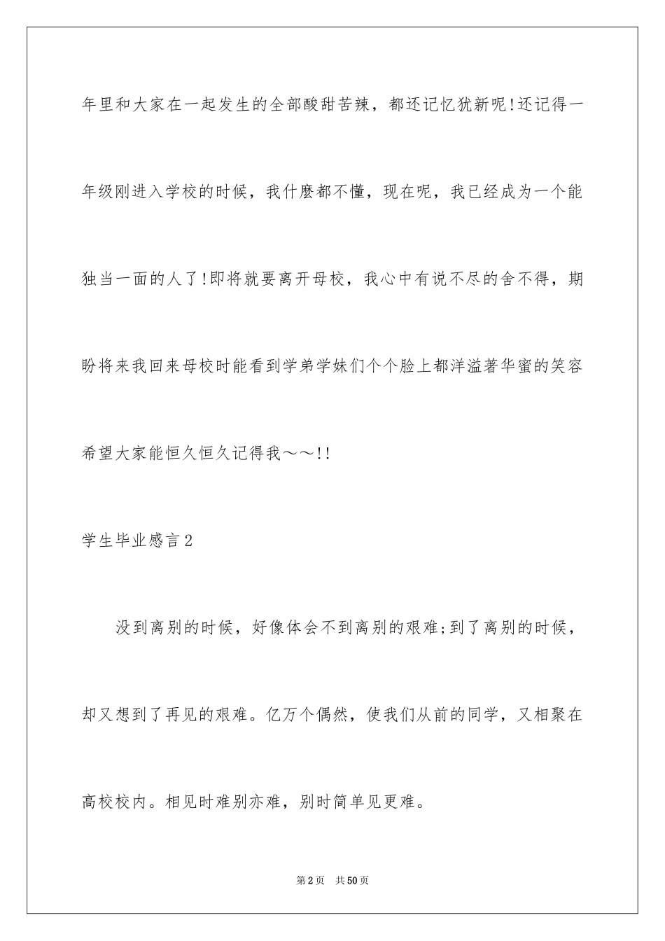 2024学生毕业感言_9_第2页