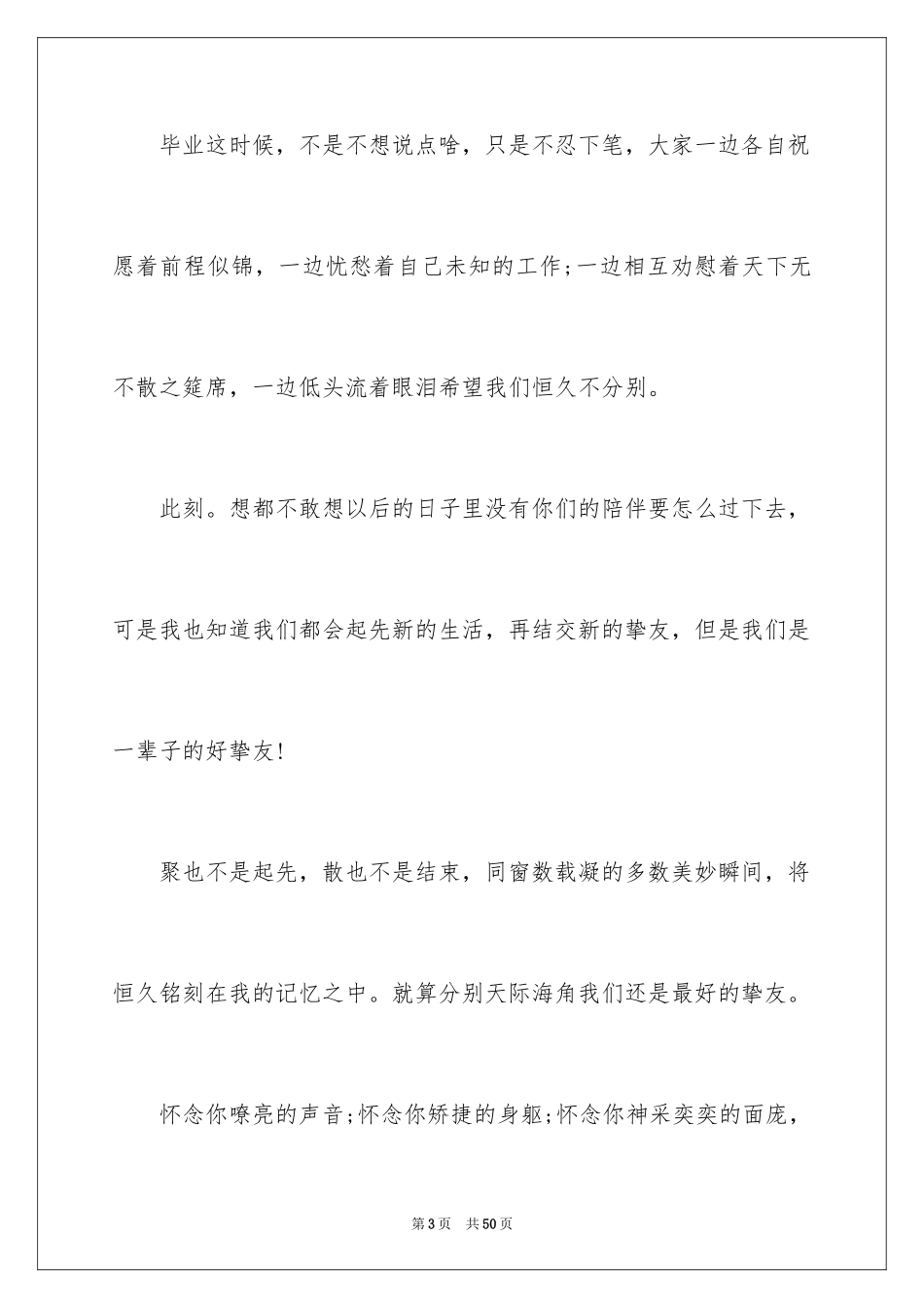 2024学生毕业感言_9_第3页