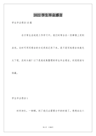 2024学生毕业感言_9