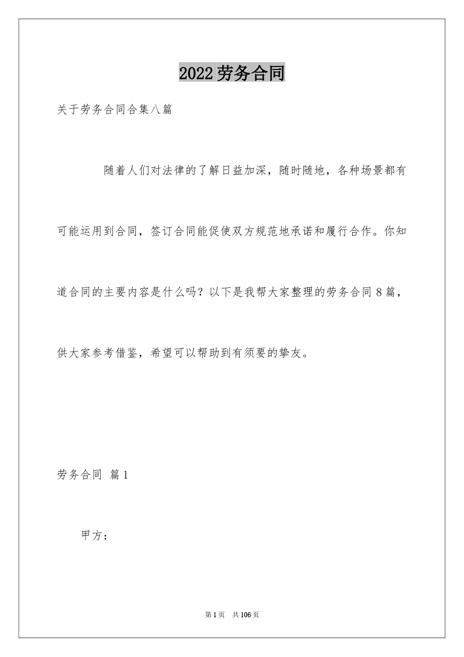 2024劳务合同_650_第1页