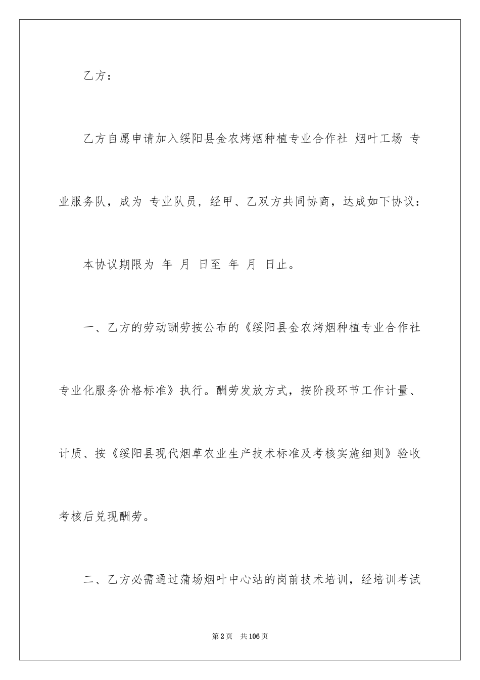 2024劳务合同_650_第2页