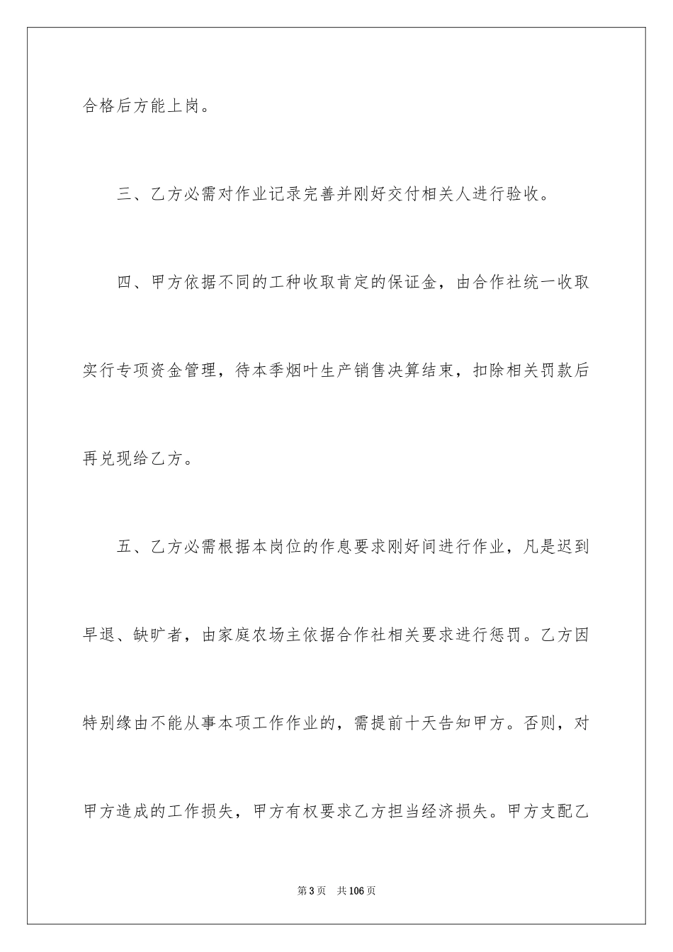 2024劳务合同_650_第3页