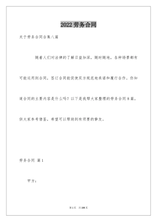 2024劳务合同_650