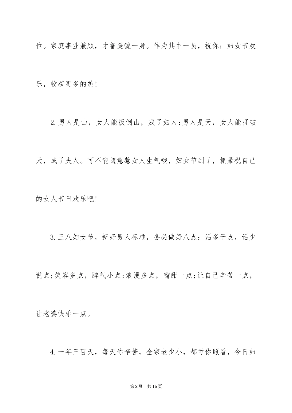 20243.8女神节送花卡片祝福贺词_第2页