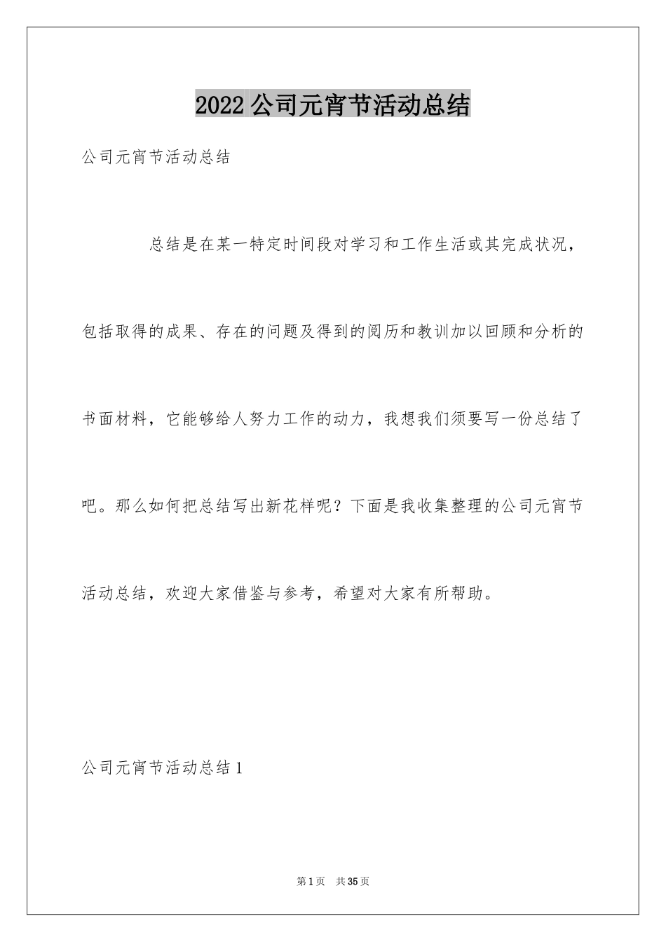 2024公司元宵节活动总结_16_第1页