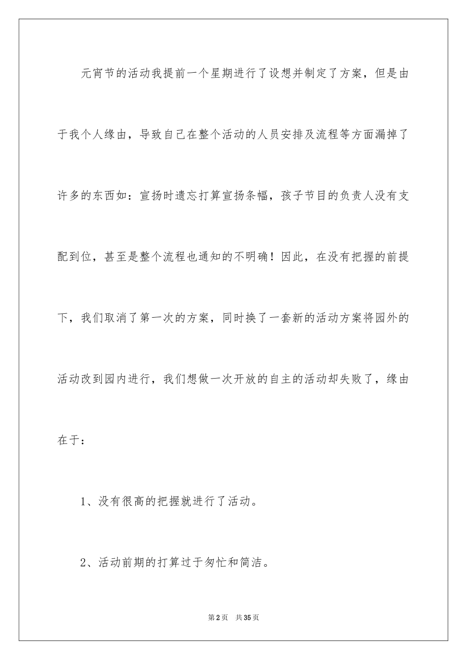 2024公司元宵节活动总结_16_第2页