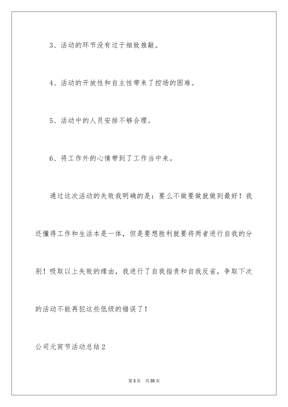 2024公司元宵节活动总结_16_第3页