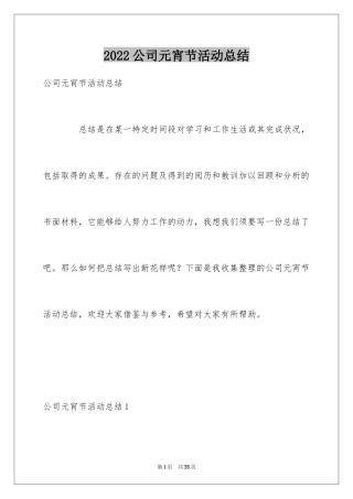 2024公司元宵节活动总结_16