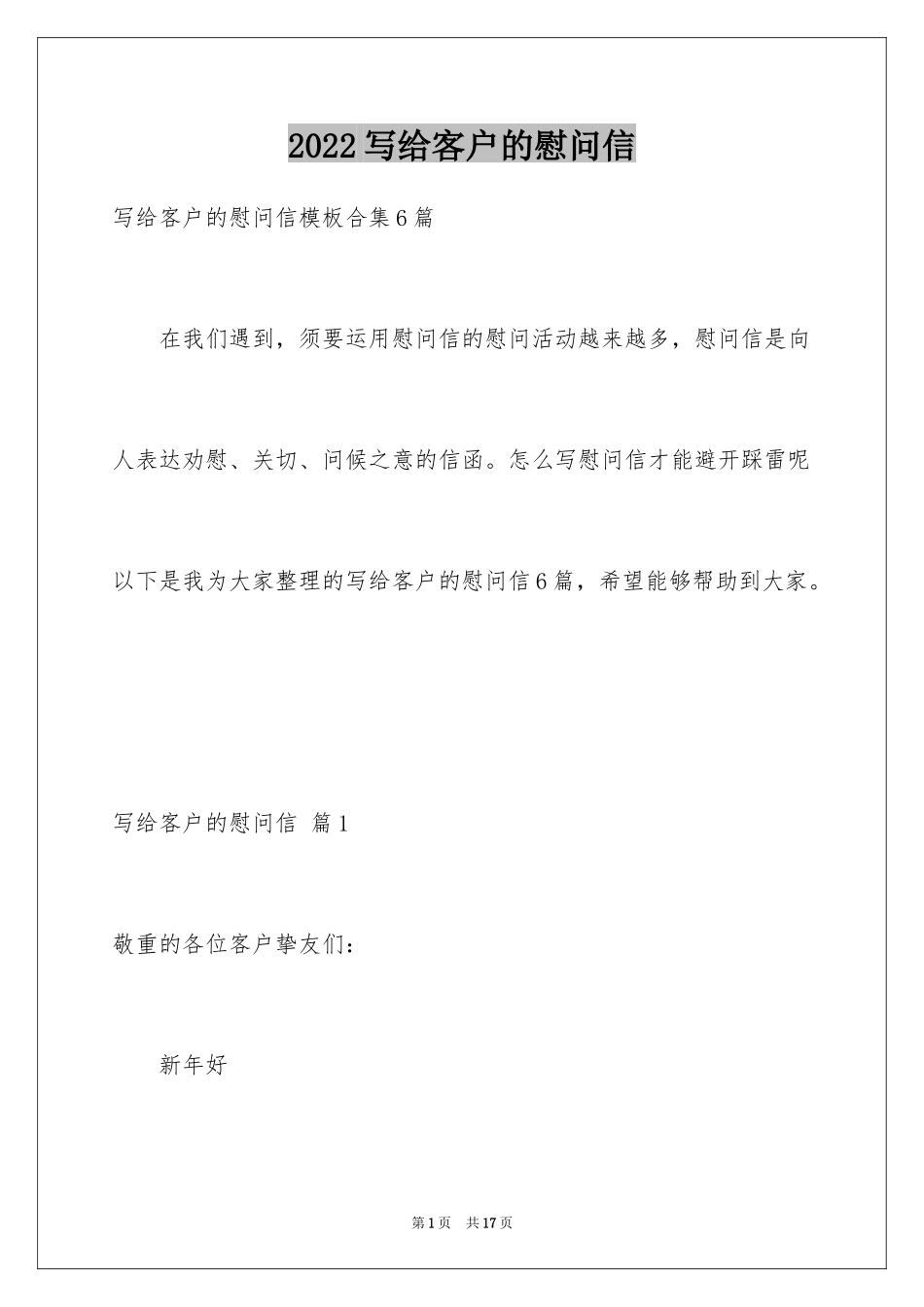 2024写给客户的慰问信_48_第1页