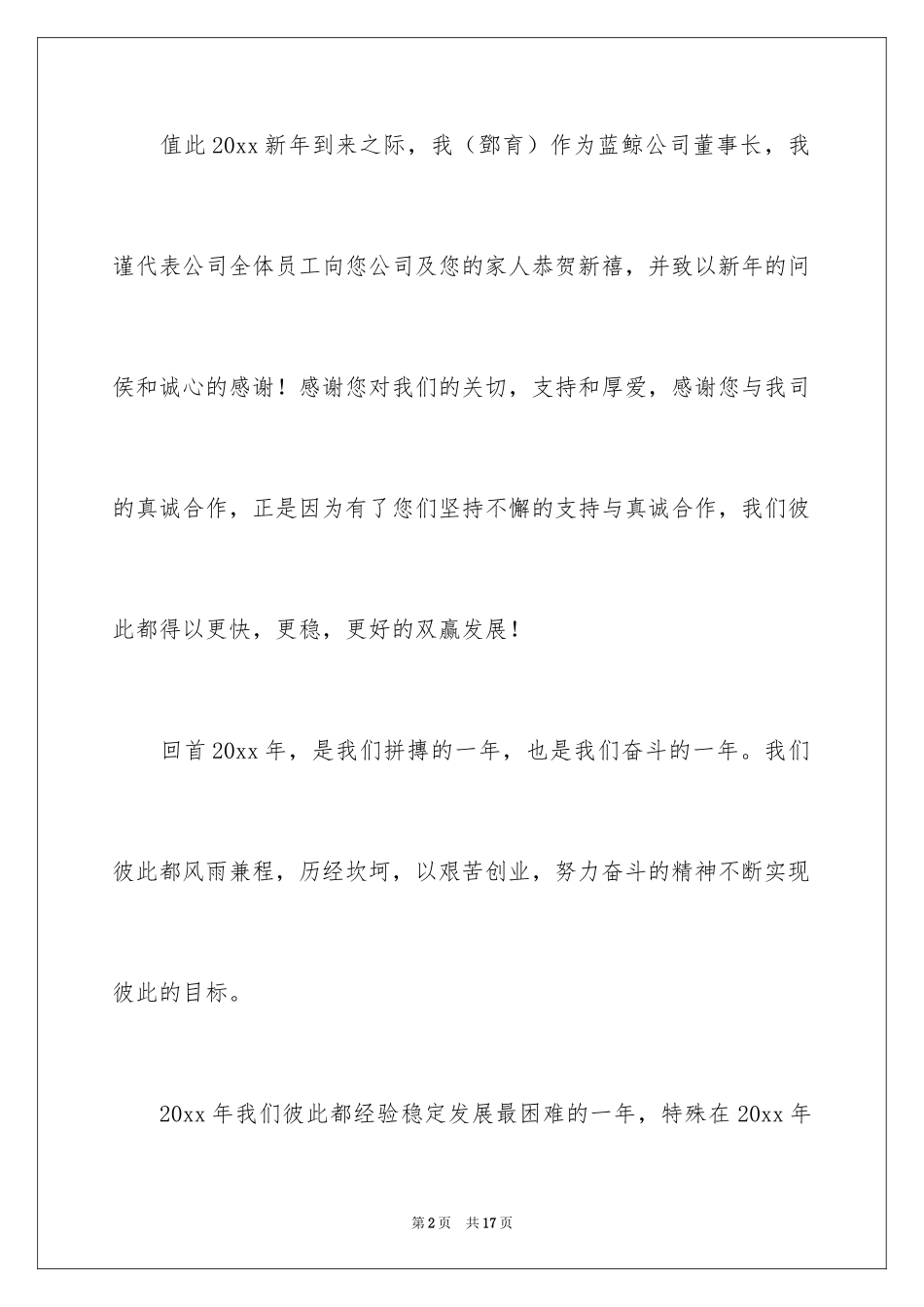 2024写给客户的慰问信_48_第2页