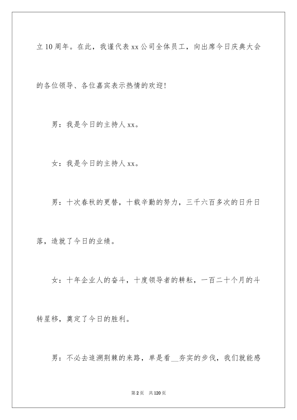 2024公司庆典主持词_第2页