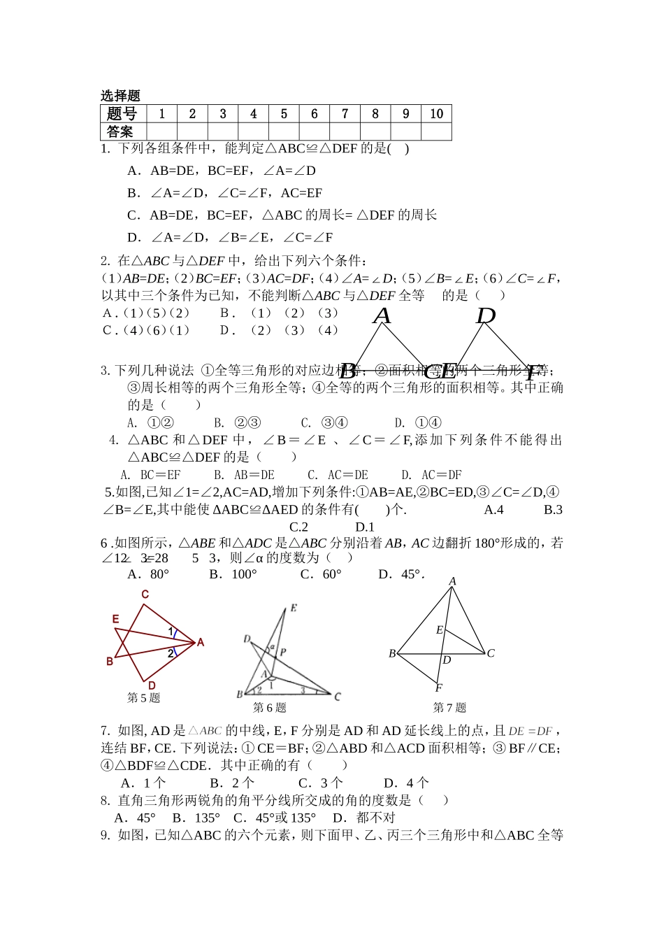 三角形选择题_第1页