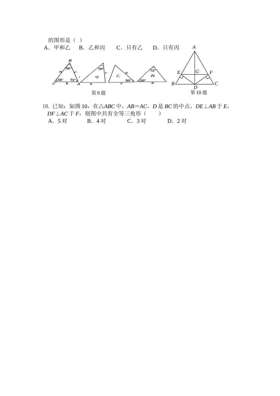三角形选择题_第2页