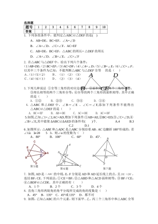 三角形选择题
