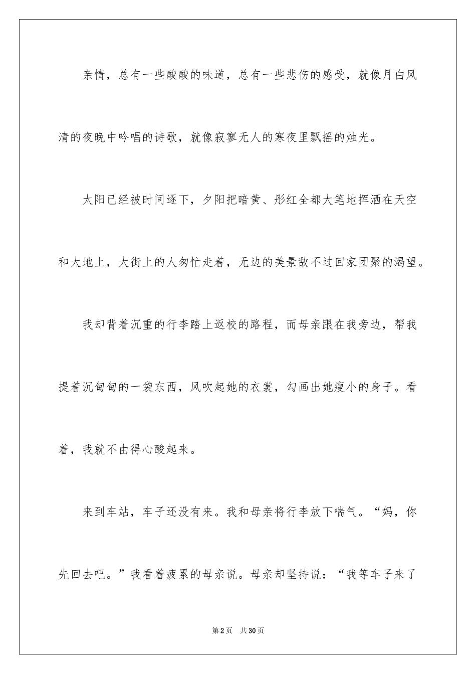 2024亲情的作文_第2页