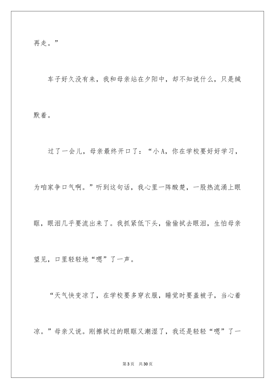 2024亲情的作文_第3页