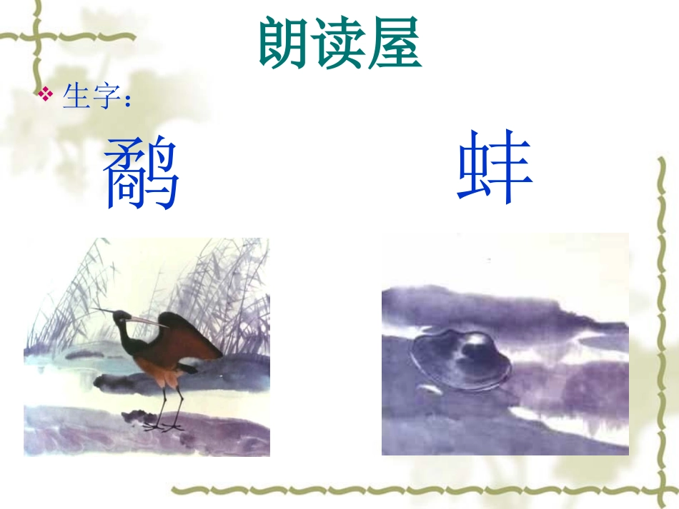 鹬蚌相争课件_第2页