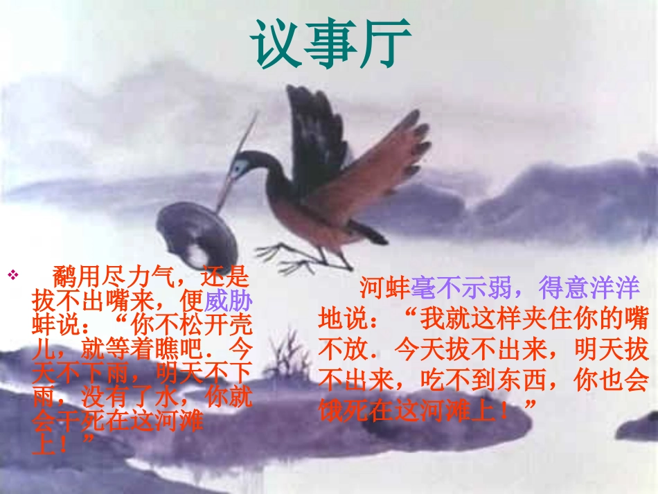 鹬蚌相争课件_第3页