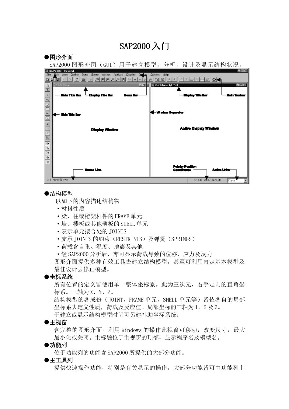 电脑软件SAP2000入门_第1页