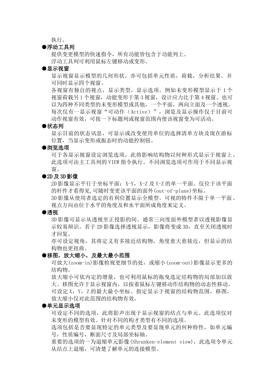 电脑软件SAP2000入门_第2页