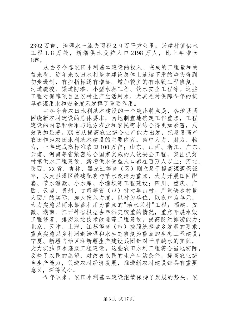 水利基本建设现场会上讲话发言_第3页