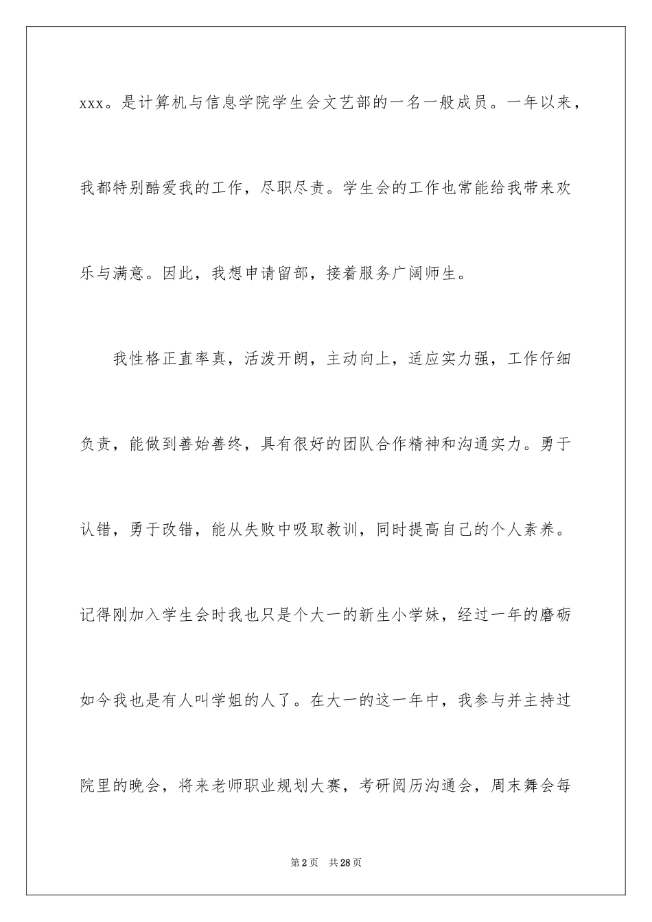 2024大学留部申请书_第2页
