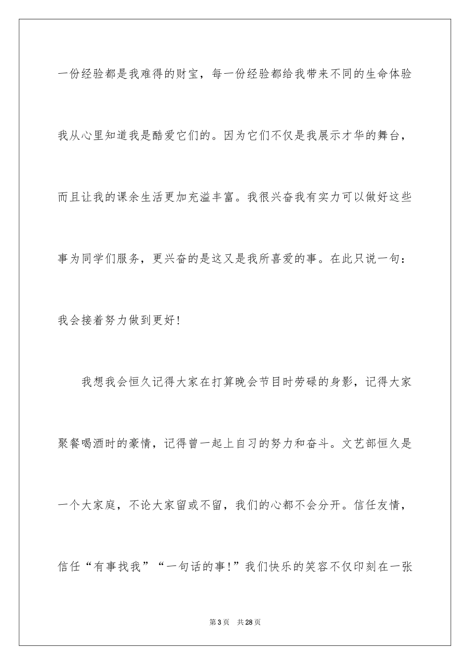 2024大学留部申请书_第3页