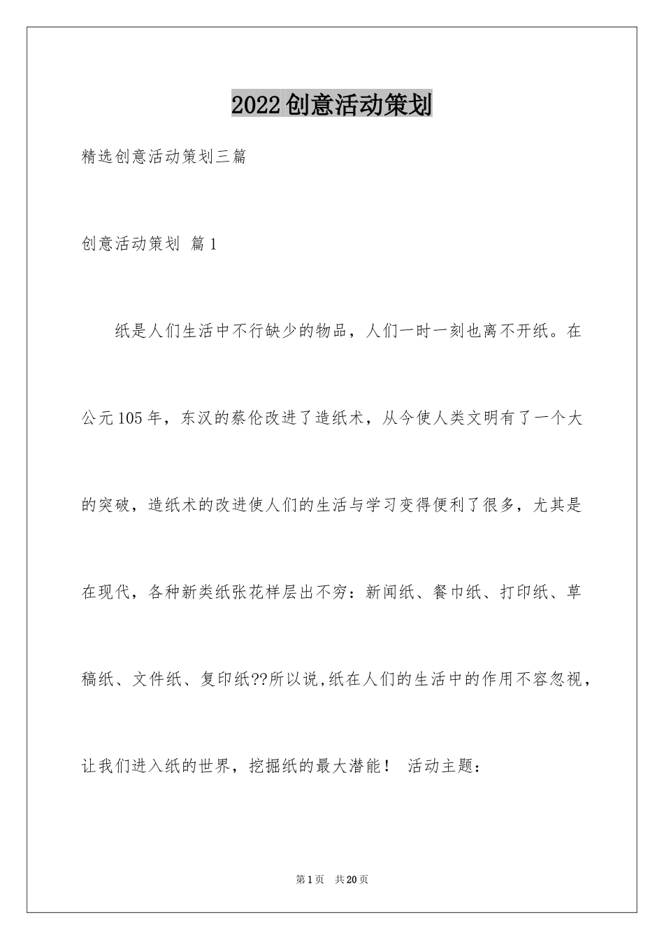 2024创意活动策划_70_第1页