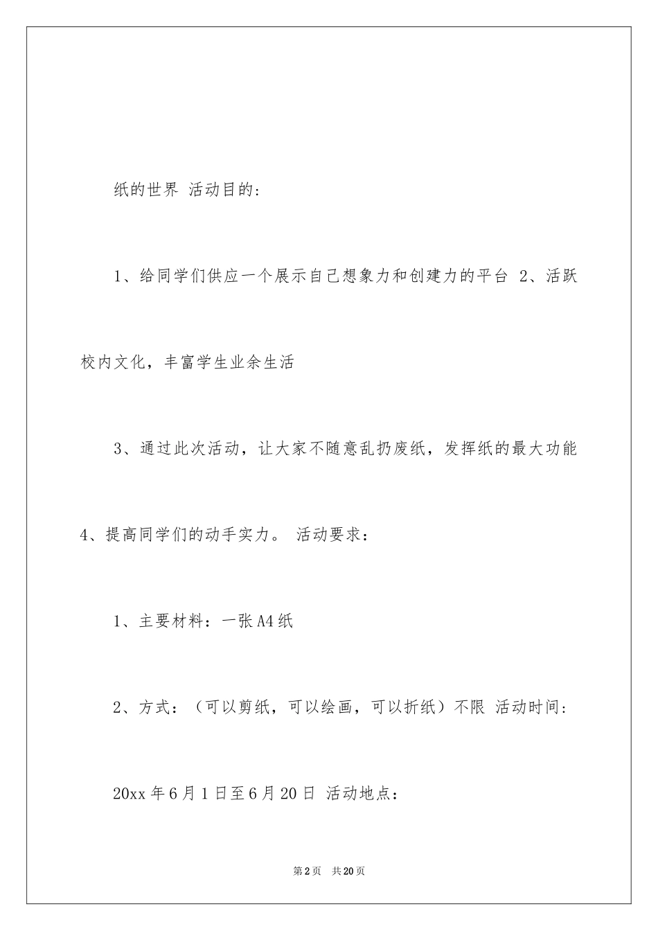 2024创意活动策划_70_第2页