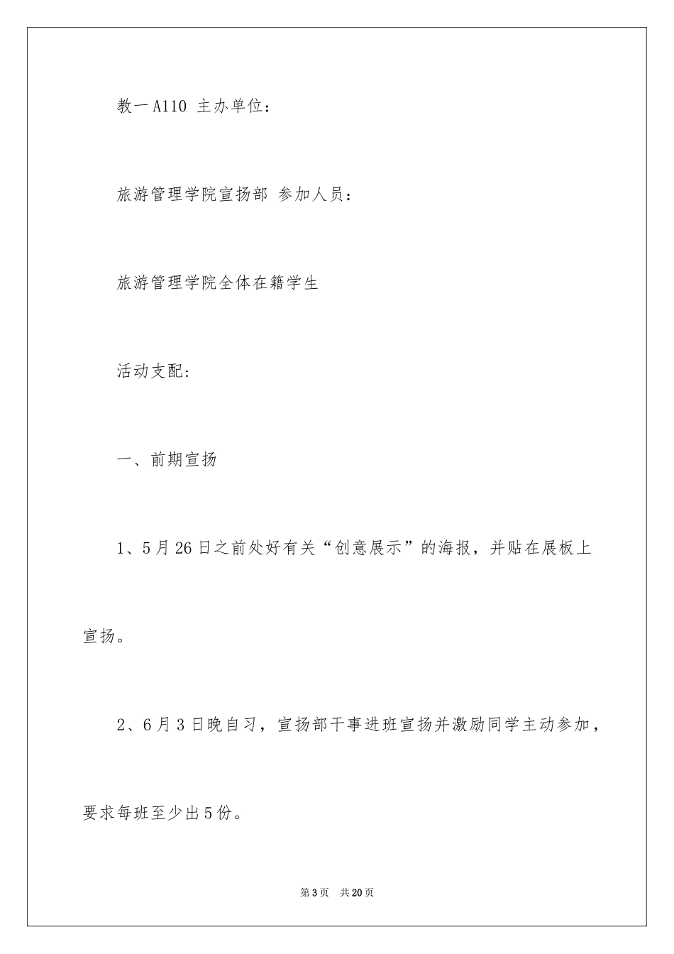 2024创意活动策划_70_第3页