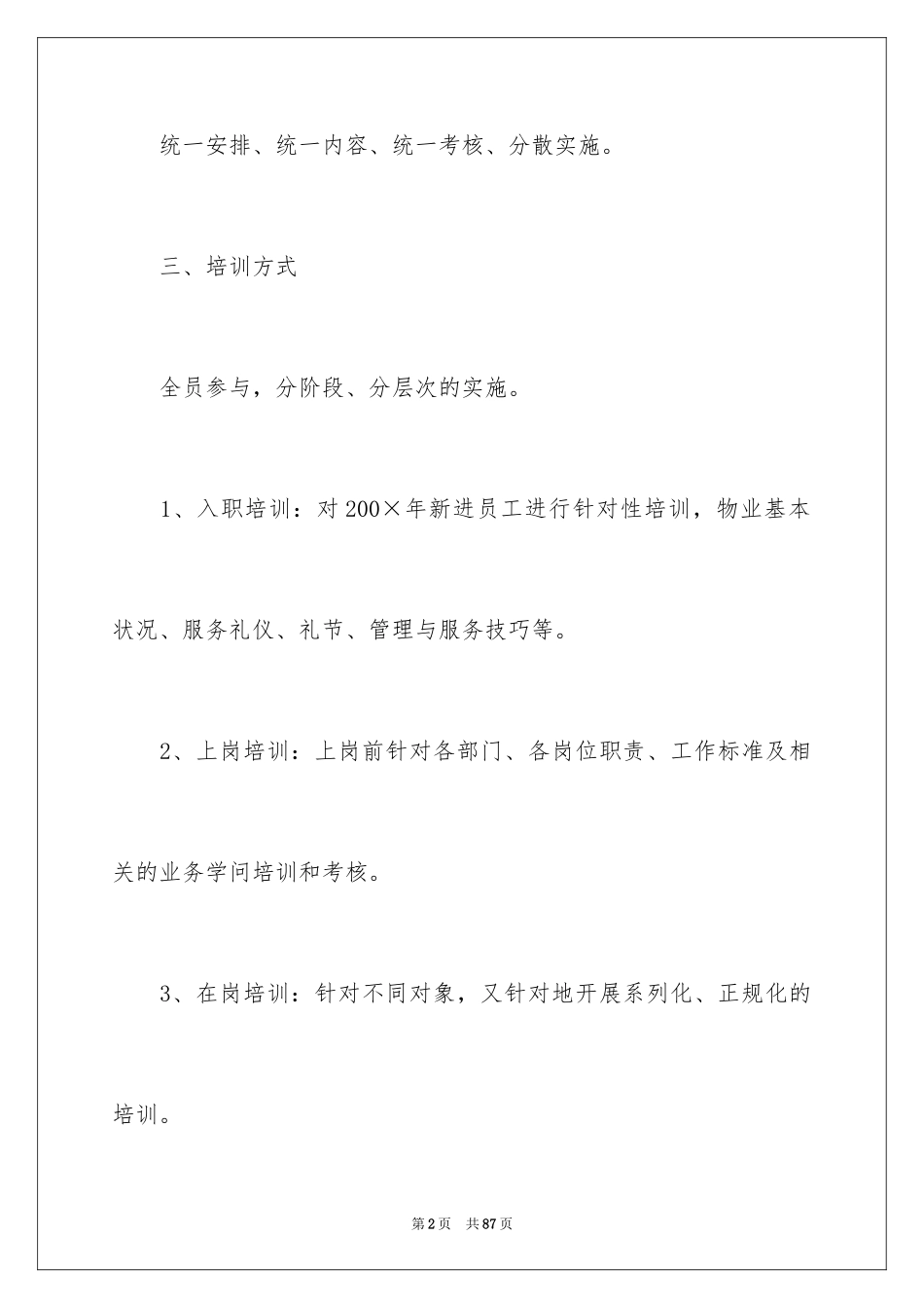 2024员工培训计划_31_第2页