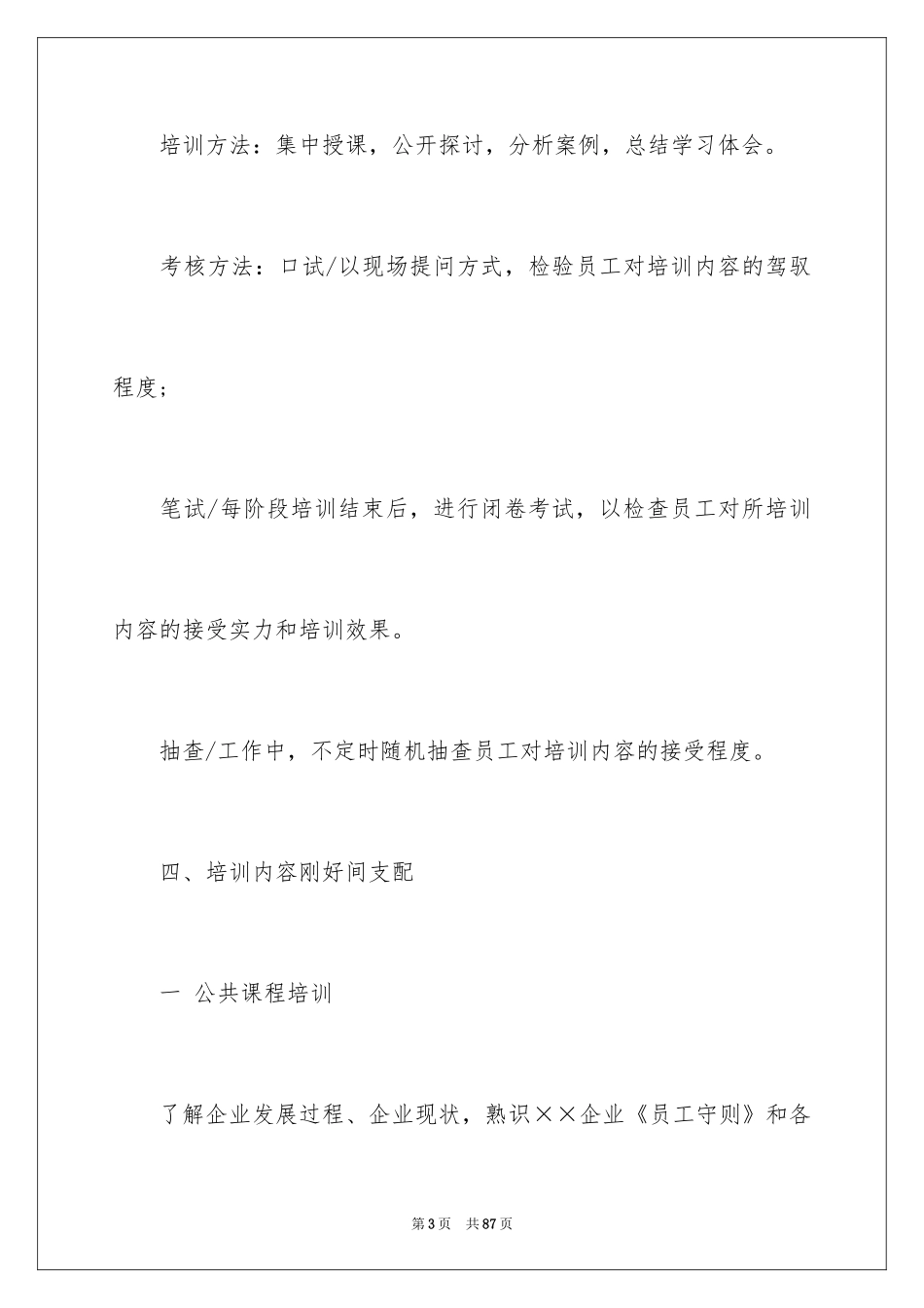 2024员工培训计划_31_第3页