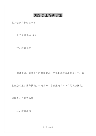 2024员工培训计划_31