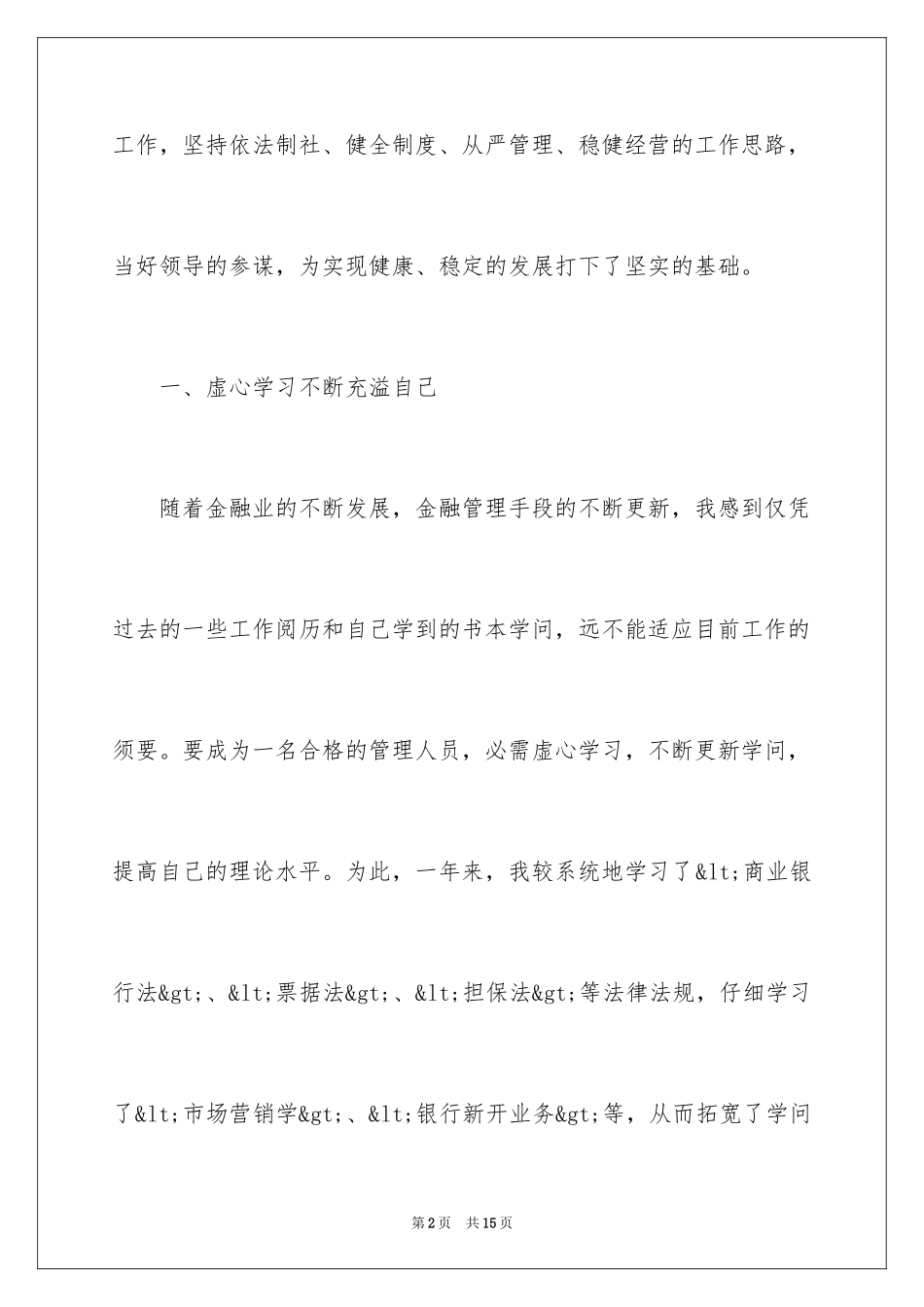 2024农村信用社主任述职报告_第2页