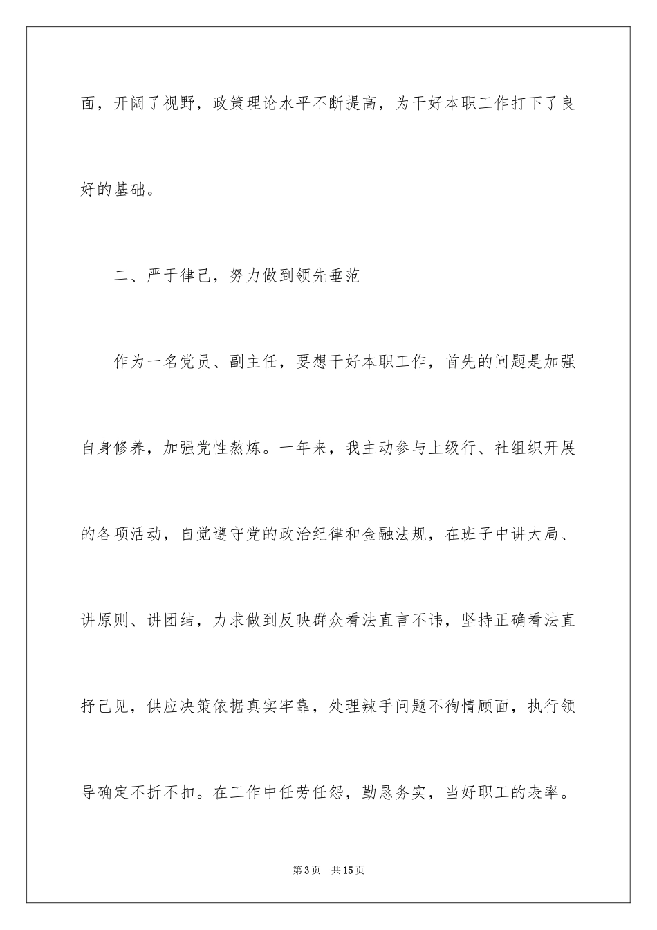 2024农村信用社主任述职报告_第3页