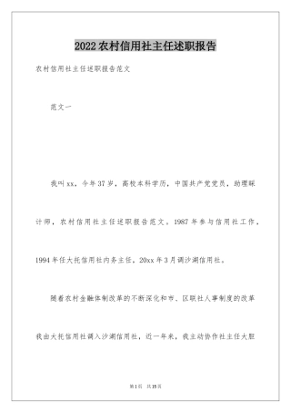 2024农村信用社主任述职报告