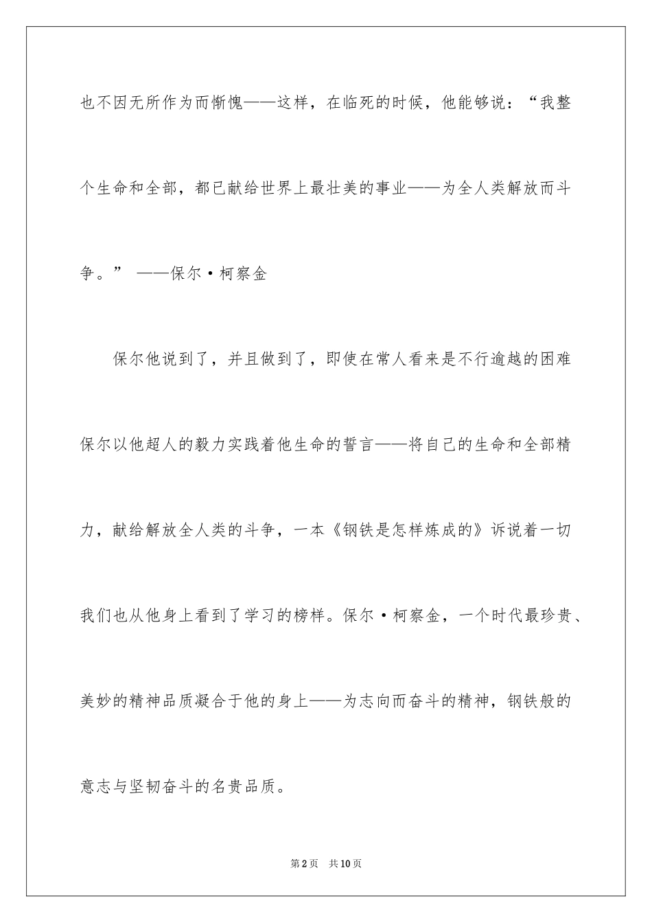 2024人生励志哲理文章_第2页