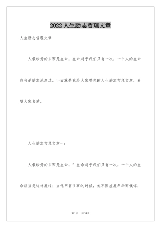 2024人生励志哲理文章